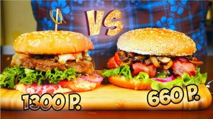 лучшая Бургерная VS домашние бургеры   3 способа приготовить бургеры