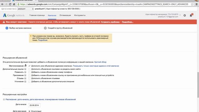 Настройка Google AdWords. Урок №1: создание кампании, расширения объявлений смотреть онлайн