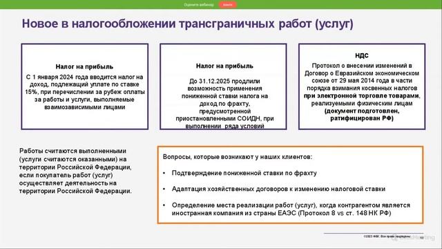 Вебинар: Новое в учете и отчетности, МСФО, налоговом учете, аудиторском законодательстве смотреть онлайн