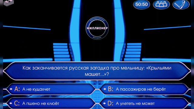 Новый Миллионер N14 смотреть онлайн
