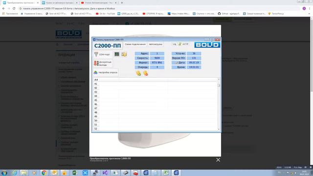 Панель управления С2000-ПП версия 0.8 с Автозапуском Дата и время в Modbus смотреть онлайн
