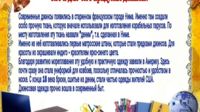 Интересное об одежде.5 класс смотреть онлайн