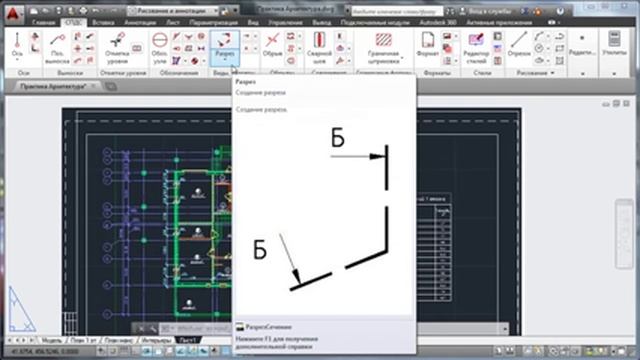 2D проектирование в AutoCAD