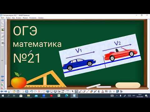 21 задание ОГЭ по математике - задача про 2 автомобиля смотреть онлайн