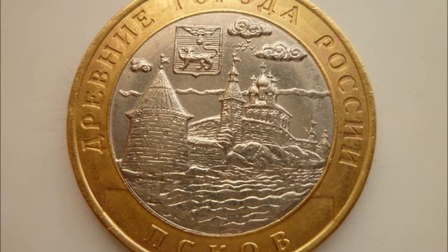 10 рублей 2003 год СПМД. Псков. Цена! Стоимость ! смотреть онлайн