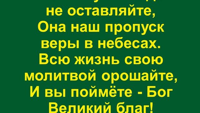 Молитву никогда не оставляйте смотреть онлайн