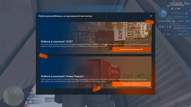 Сколько платят на дальнобойнике? / UKRAINE GTA смотреть онлайн