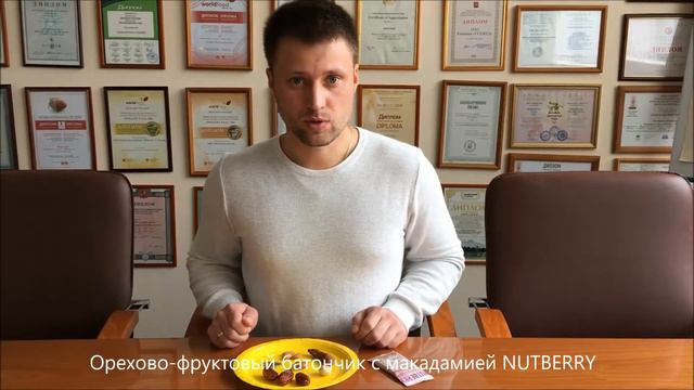 NUTBERRY ОРЕХОВО-ФРУКТОВЫЙ БАТОНЧИК С МАКАДАМИЕЙ 35Г смотреть онлайн