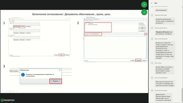 СЭД Директум Командировки