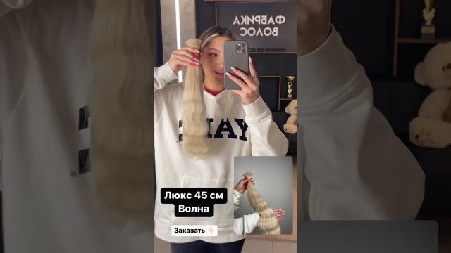 Волосы категории Люкс с волной в длине 45 см? #волосыдлянаращивания #натуральныеволосы #топвидео смотреть онлайн
