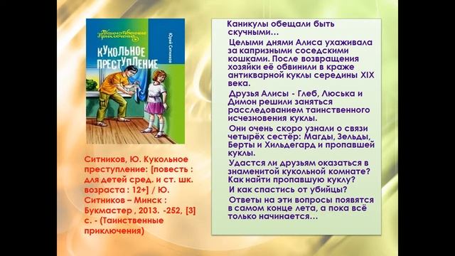Видеообзор книг о приключениях для подростков "Ужасно интересно все то, что неизвестно". смотреть онлайн