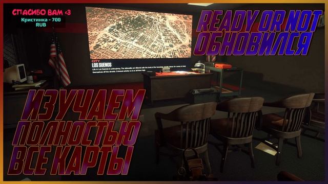 ИЗУЧАЕМ ВСЕ КАРТЫ READY OR NOT | ALPHA ОБНОВЛЕНИЕ | PVE смотреть онлайн