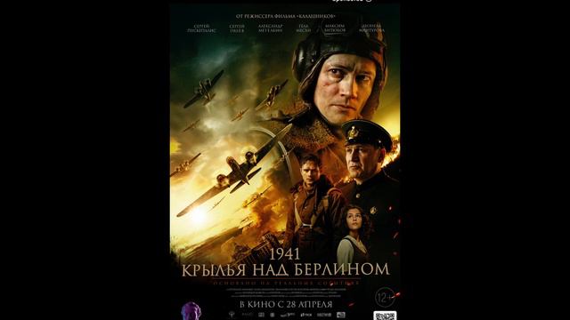 1941 Крылья Над Берлином | Prepare - 1941. Krylya Nad Berlinom OST смотреть онлайн