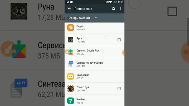 Правильное удаление программ и игр с андроид устройства смотреть онлайн