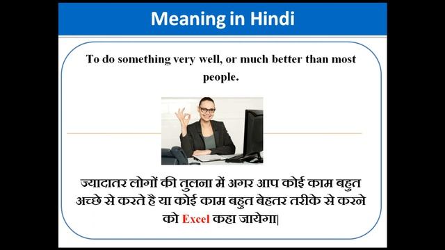 Excel Meaning in Hindi | Excel kya hota hai | Excel ka hindi me matlab смотреть онлайн