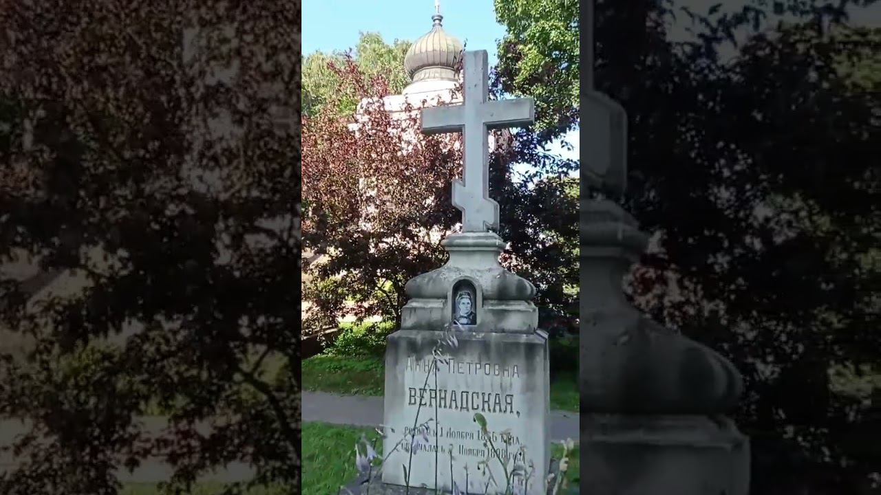 Байки из склепа. Родители великого ученого. Вернадские. Никольское кладбище. Санкт-Петербург. смотреть онлайн