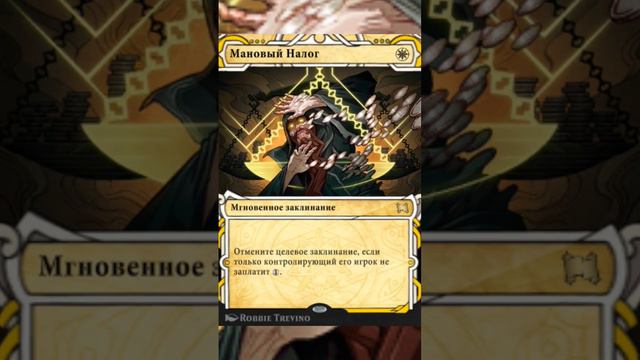 #mtg Мановый Налог | Карта Дня @MTGtrade смотреть онлайн