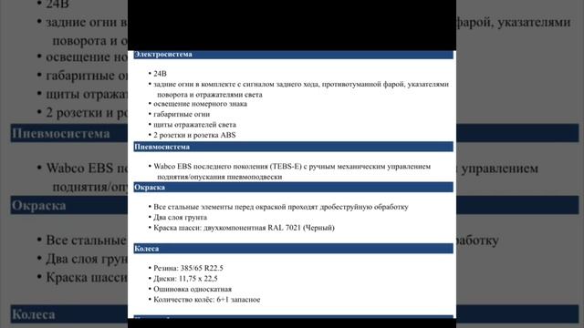 Полуприцеп Щеповоз Тонар смотреть онлайн