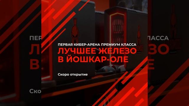 Лучшая кибер-арена в Йошкар-Оле смотреть онлайн