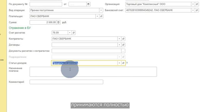 Начисление и уплата процентов по депозиту - 1C смотреть онлайн