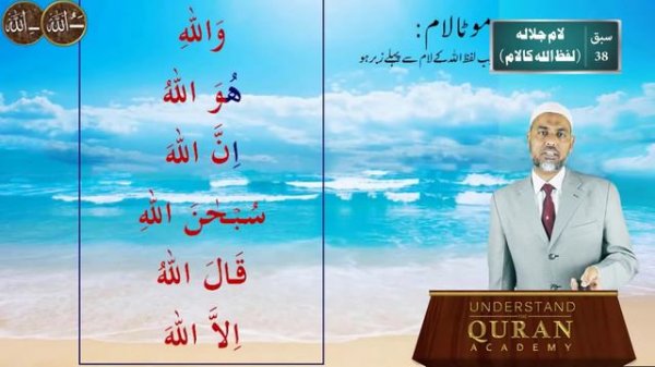 Read Al-Quran the Easy Way & with Tajweed | Lesson - 38 | Urdu