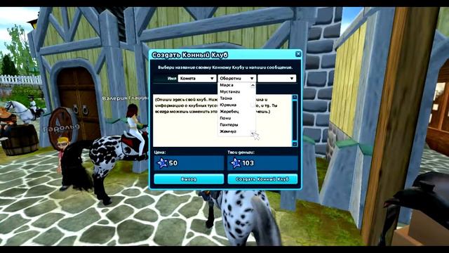 МОЙ КЛУБ :3 Star Stable Online смотреть онлайн