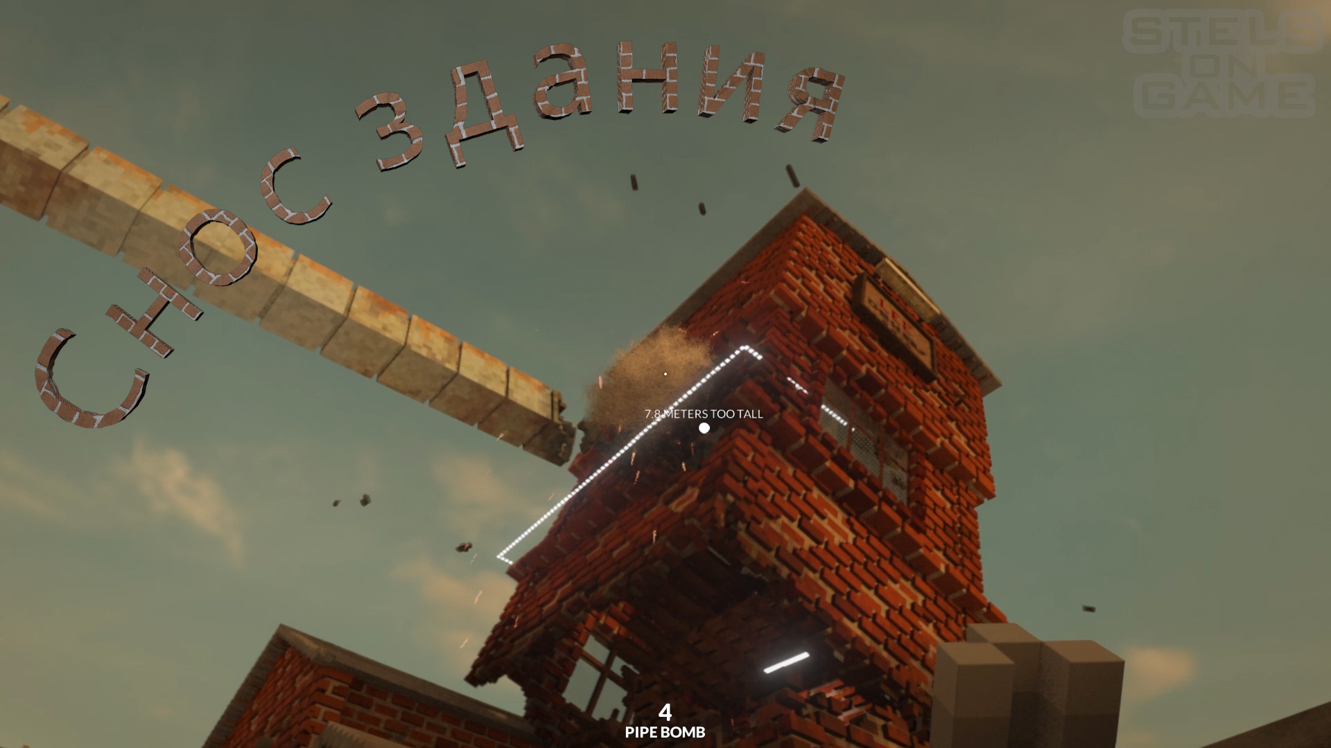 Снос здания ► Teardown #6