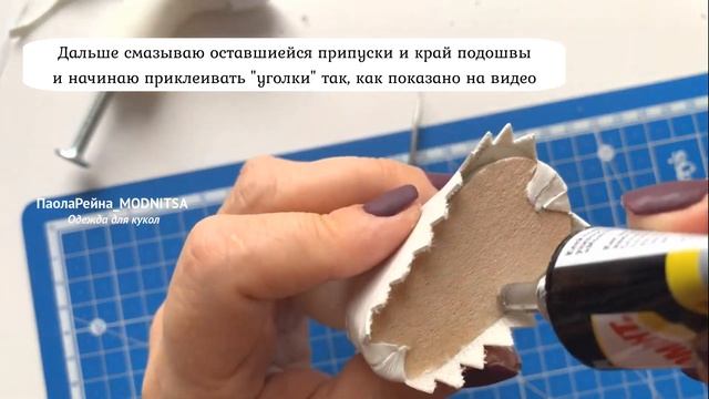 Как я делаю туфельки для Паола Рейна на колодке. Мастер-класс смотреть онлайн