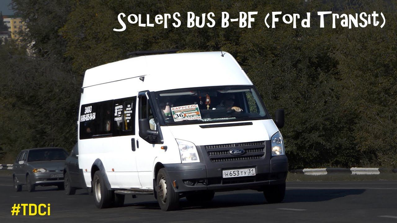 Sollers Bus B-BF (Ford Transit) (2.2 Duratorq TDCi (155л.с.) & MT-82)