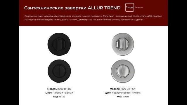 Бренд Аллюр - Новинки осени 2023