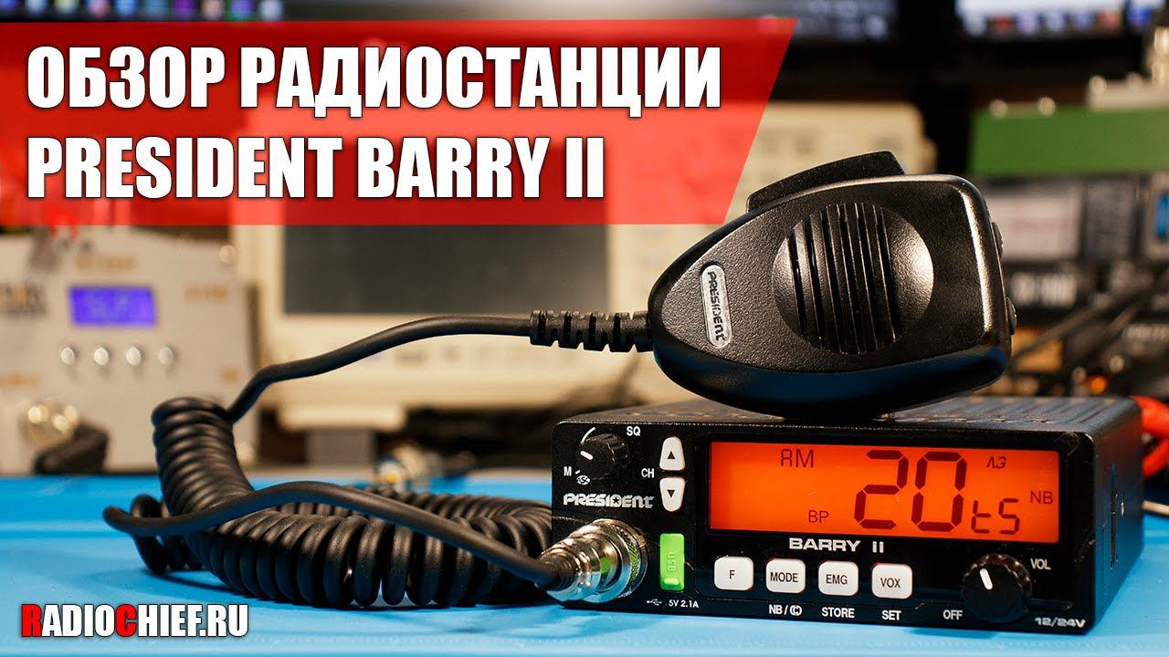 ✅ Обзор President Barry II. Второй блин комом? (review) смотреть онлайн