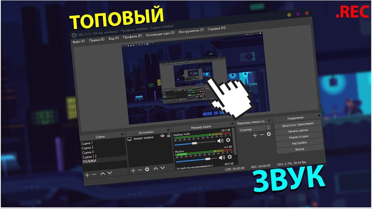 Как настроить микрофон. 5 шагов к идеальному звуку в OBS studio. смотреть онлайн