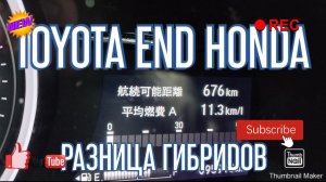 В ЧЁМ РАЗНИЦА ГИБРИДОВ ОТ HONDA И TOYOTA