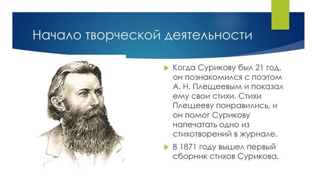 «Русский поэт XIX века – Иван Захарович Суриков», видео обзор, 12+. Усть-Люгинская СБФ. смотреть онлайн