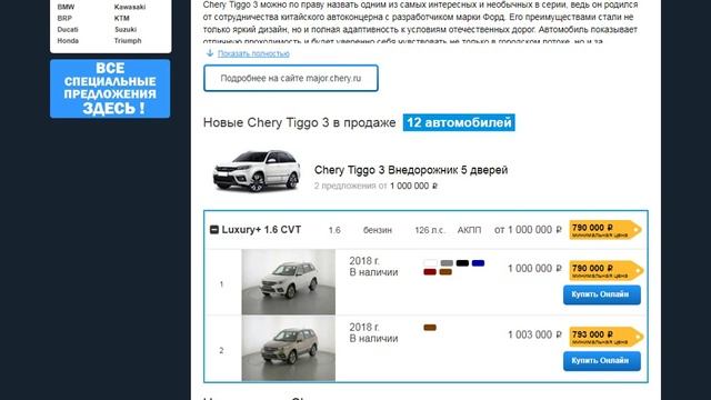 LIFAN, FAW, Chery, Haval, Geely, цены на новые китайские автомобили, Март 2019. смотреть онлайн