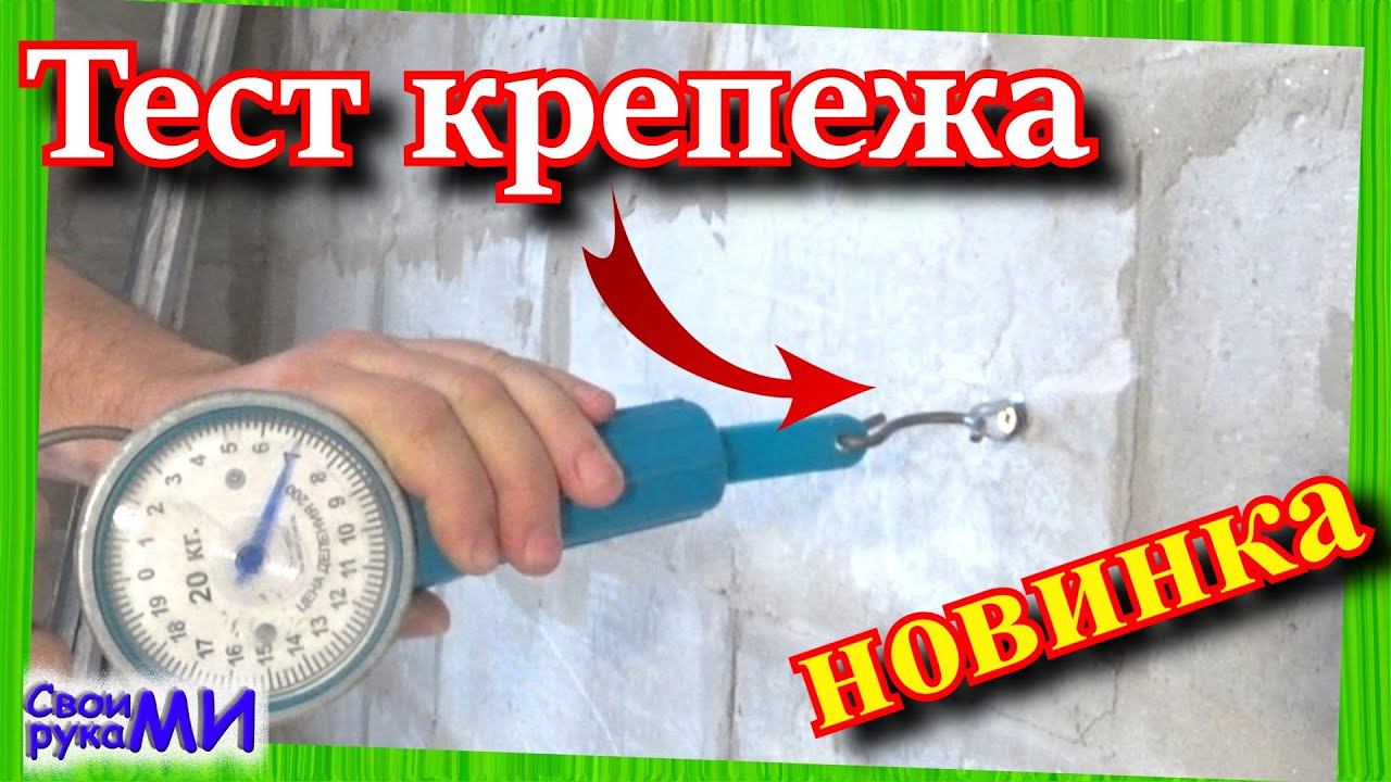 Крепёж в газоблоке. Тест дюбелей для газоблока смотреть онлайн