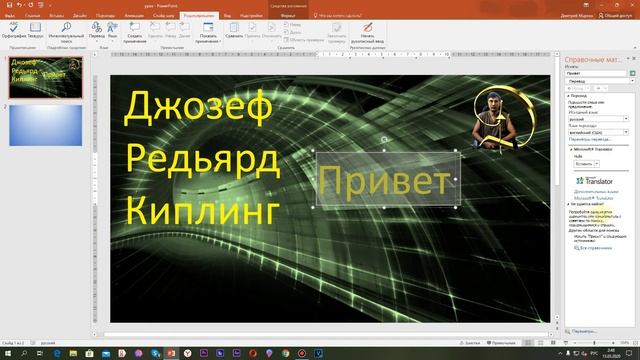 Урок №11 Рецензирование (Орфография) в PowerPoint смотреть онлайн