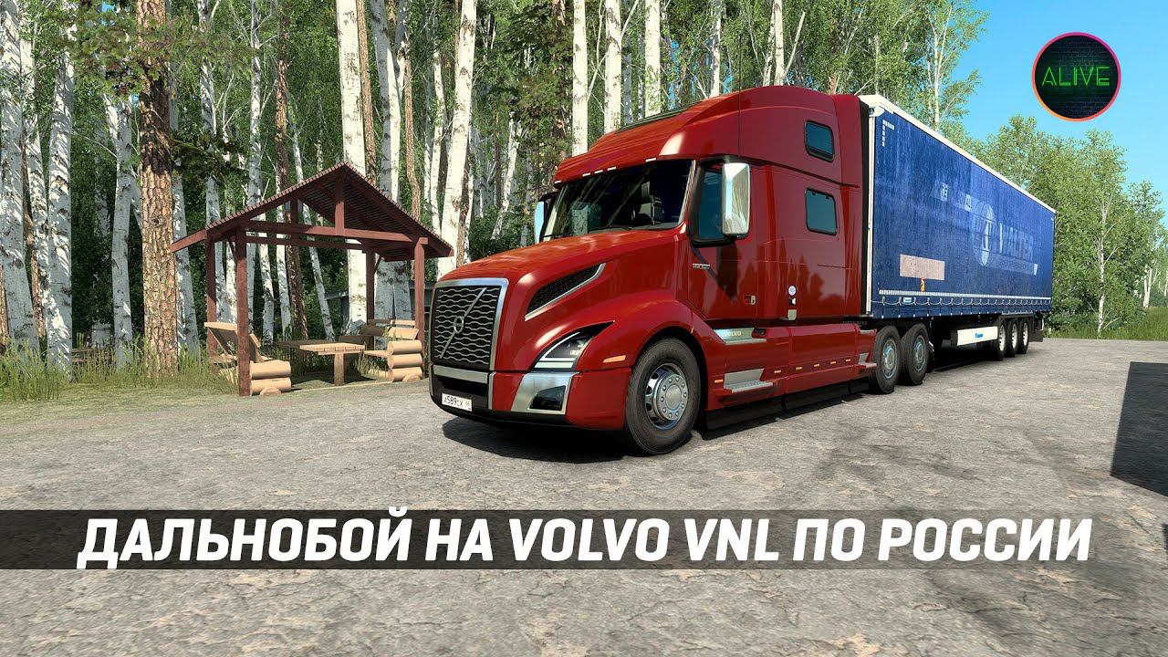 ДАЛЬНОБОЙ НА VOLVO VNL ПО РОССИИ! #ETS2 1.49 [MOZA TSW + R12] смотреть онлайн