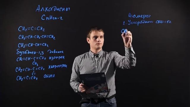 Химия 10 класс : Алкадиены смотреть онлайн