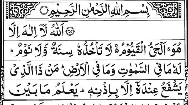 Ayatul Kursi - 100x ||sl Ci IThe Throne Verse-i Ayat Al-Kursi | Abbas