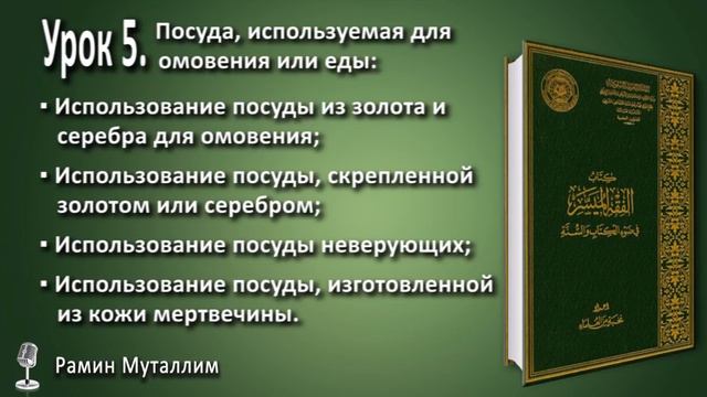 5. Посуда, используемая для омовения или еды смотреть онлайн