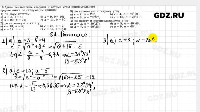 7.61 - Геометрия 7-9 класс Погорелов смотреть онлайн