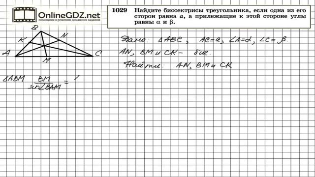 Задание № 1029 — Геометрия 9 класс (Атанасян) смотреть онлайн