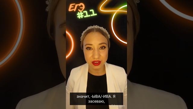 Задание 11 ЕГЭ по русскому языку, суффиксы -ова/-ева/-ыва/-ива смотреть онлайн