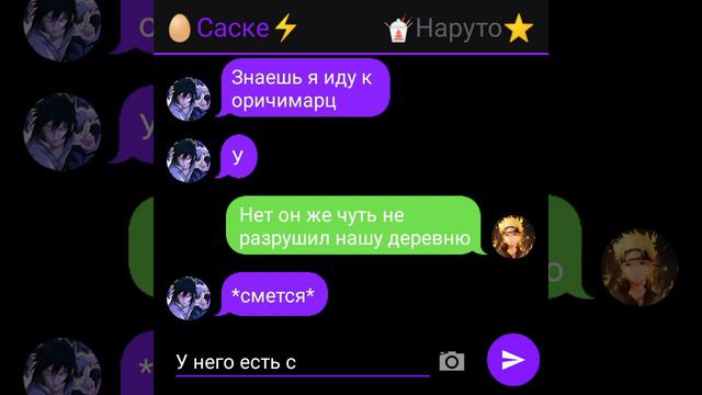 Переписка Наруто И Саске смотреть онлайн