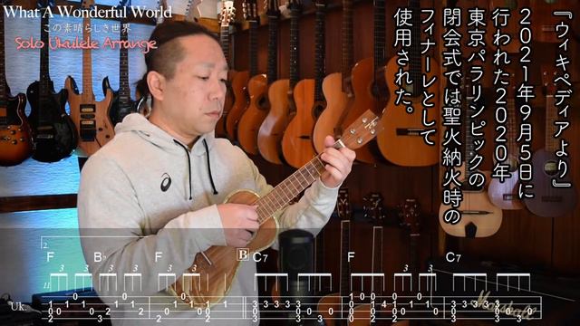 What A Wonderful World / この素晴らしき世界【TAB ソロ・ウクレレ】 смотреть онлайн