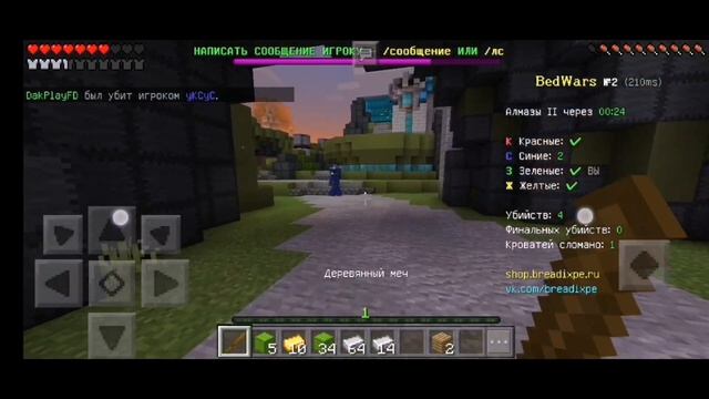 Играю в BedWars на Breadix - Minecraft#1 смотреть онлайн