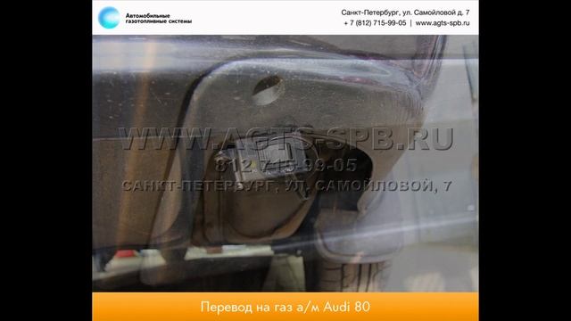 Перевод на газ Audi 80v Avant (8C,B4) 07.12 смотреть онлайн
