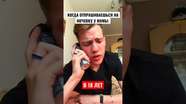 КОГДА ОТПРАШИВАЕШЬСЯ НА НОЧЕВКУ В 15/18 ЛЕТ #loosten смотреть онлайн