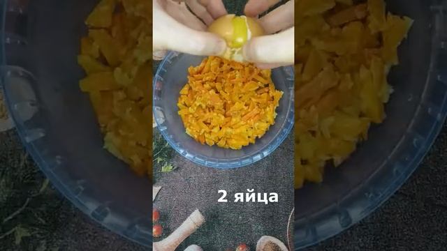 Морковная запеканка как в детстве! #shorts смотреть онлайн